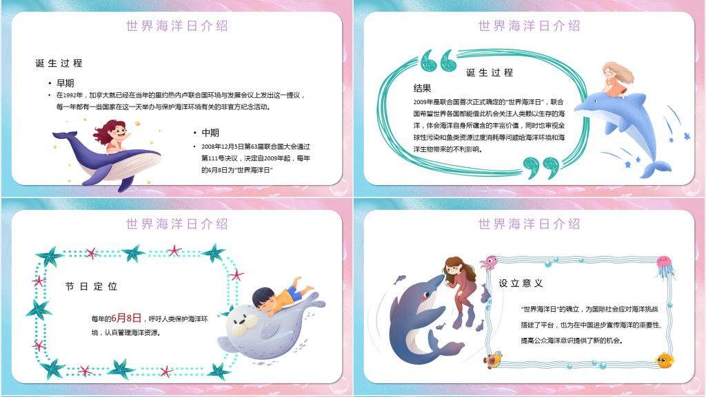渐变粉世界海洋日PPT我们的海洋我们的责任课件