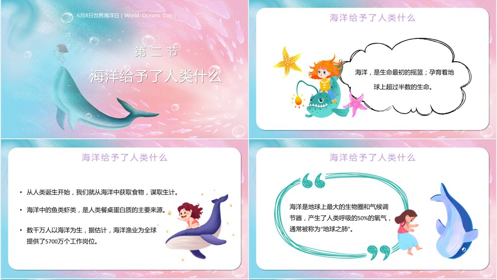 渐变粉世界海洋日PPT我们的海洋我们的责任课件