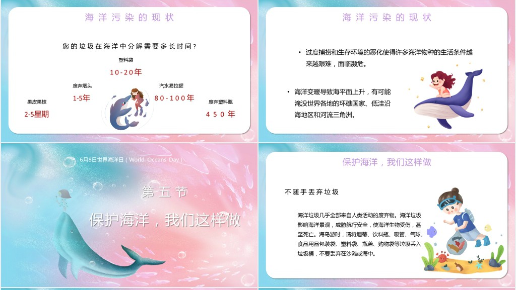 渐变粉世界海洋日PPT我们的海洋我们的责任课件