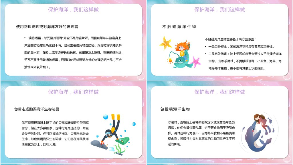 渐变粉世界海洋日PPT我们的海洋我们的责任课件