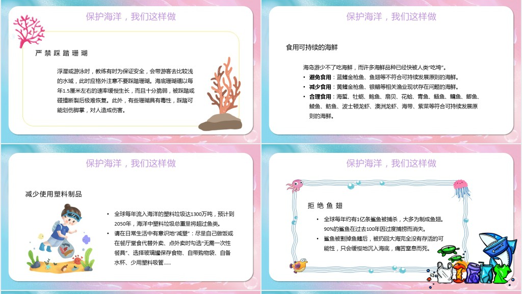 渐变粉世界海洋日PPT我们的海洋我们的责任课件