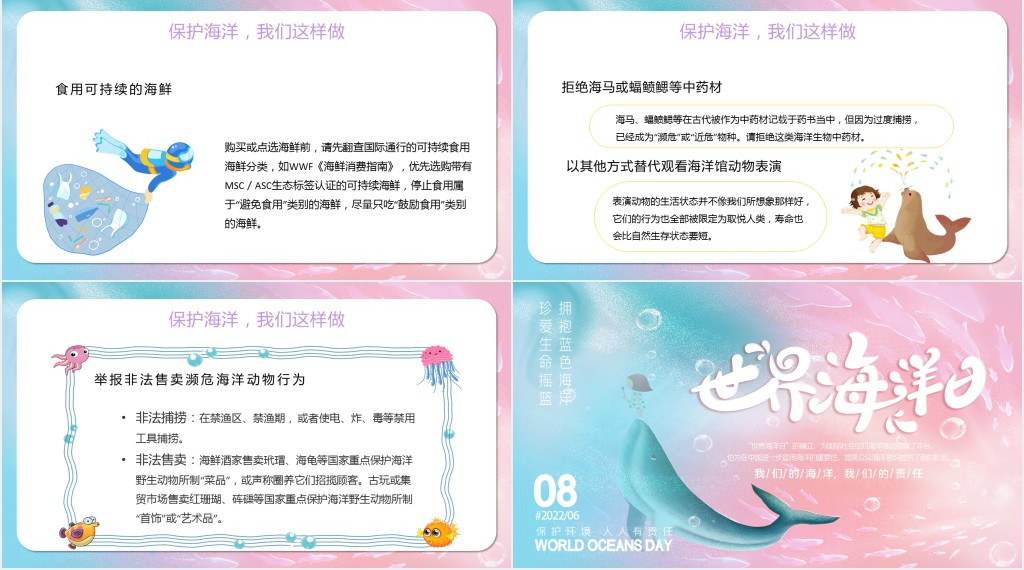 渐变粉世界海洋日PPT我们的海洋我们的责任课件
