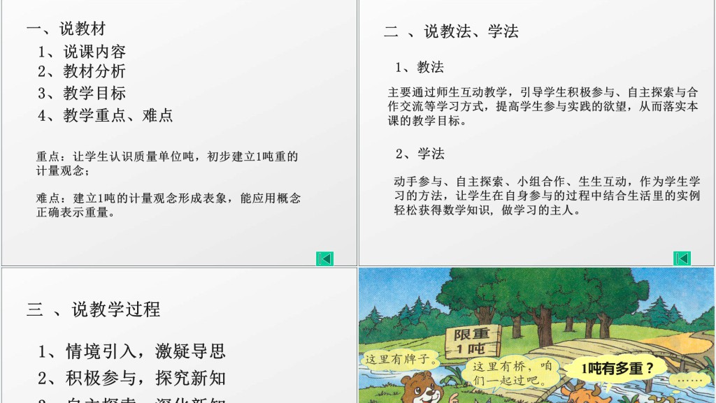 小学三年级上册数学吨的认识教案PPT课件 小学三年级上册数学吨的认识教案PPT课件