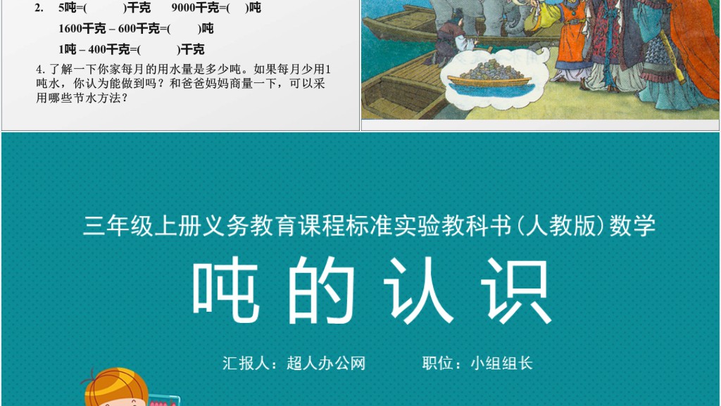 小学三年级上册数学吨的认识教案PPT课件 小学三年级上册数学吨的认识教案PPT课件