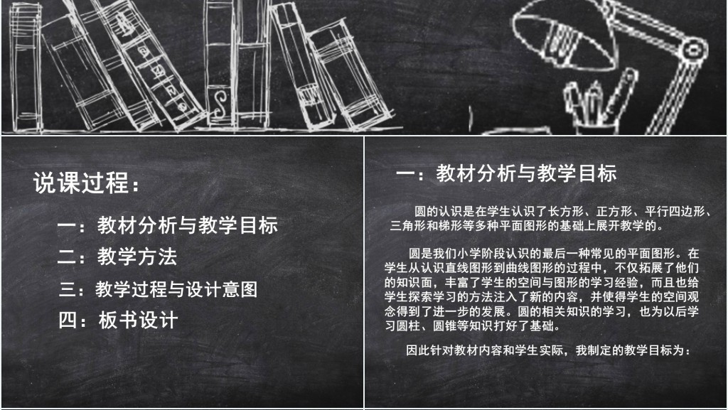 小学六年级上册园的认识教案PPT课件 小学六年级上册园的认识教案PPT课件