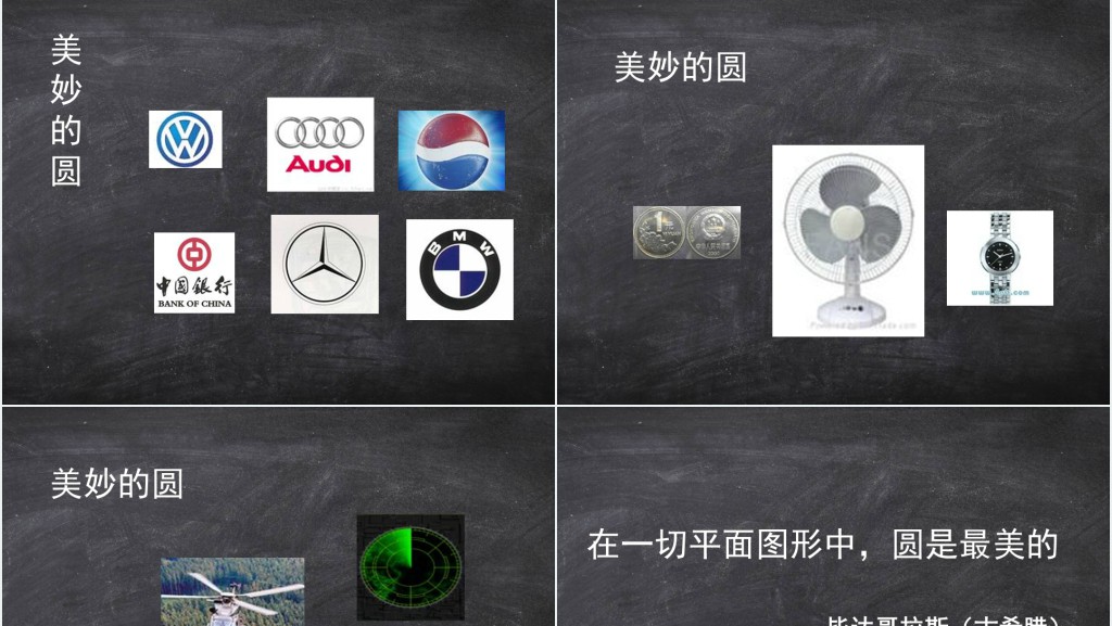 小学六年级上册园的认识教案PPT课件 小学六年级上册园的认识教案PPT课件