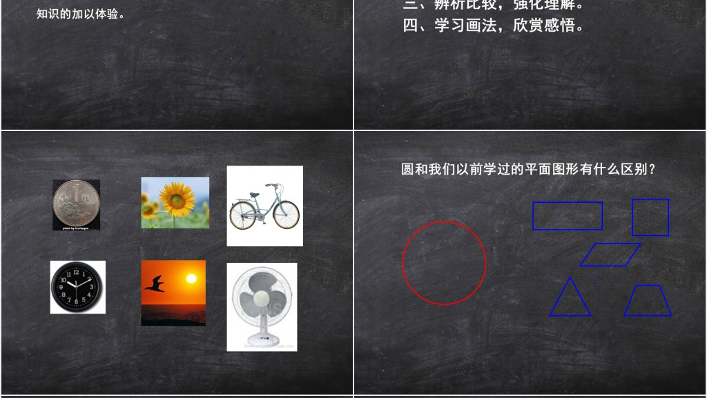 小学六年级上册园的认识教案PPT课件 小学六年级上册园的认识教案PPT课件