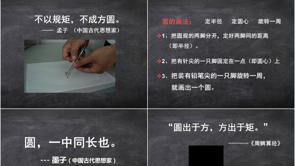 小学六年级上册园的认识教案PPT课件 小学六年级上册园的认识教案PPT课件