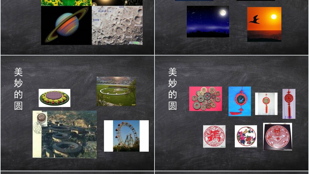 小学六年级上册园的认识教案PPT课件 小学六年级上册园的认识教案PPT课件