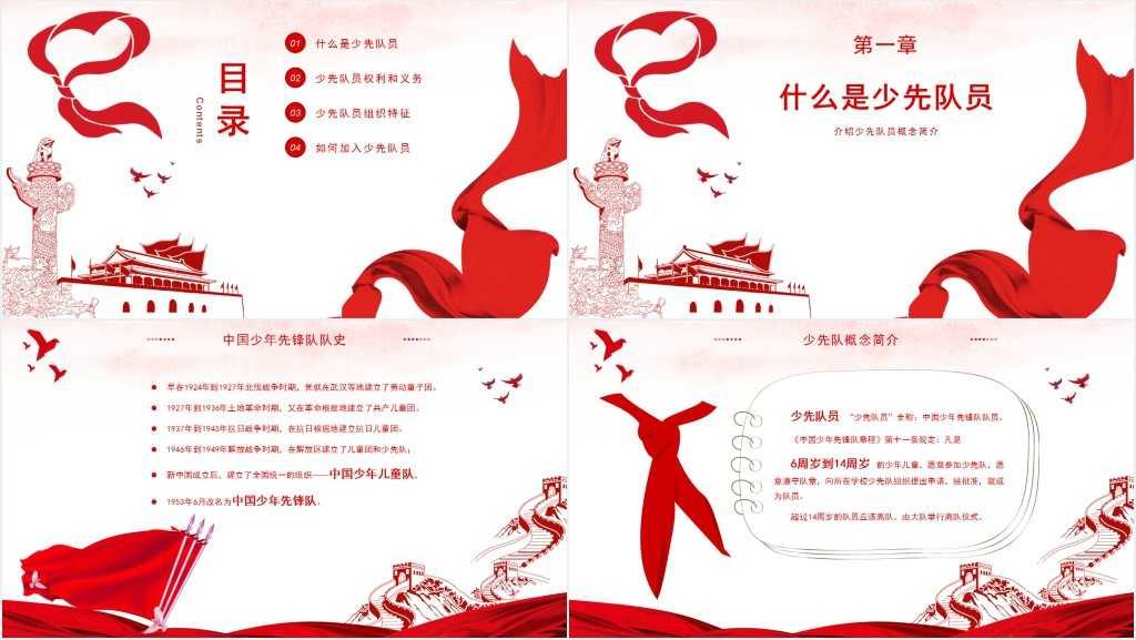 小学红领巾心向党主题少年先锋队PPT课件 小学红领巾心向党主题少年先锋队PPT课件