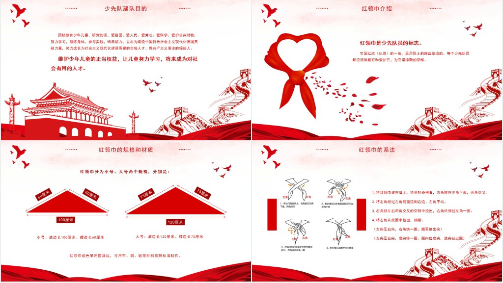 小学红领巾心向党主题少年先锋队PPT课件 小学红领巾心向党主题少年先锋队PPT课件