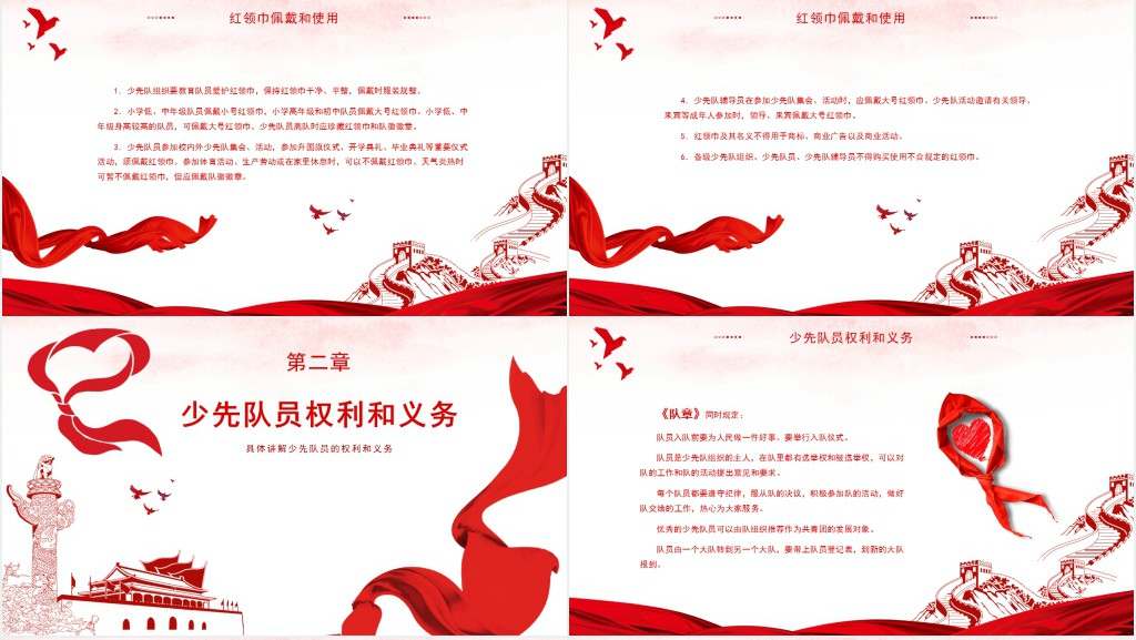 小学红领巾心向党主题少年先锋队PPT课件 小学红领巾心向党主题少年先锋队PPT课件