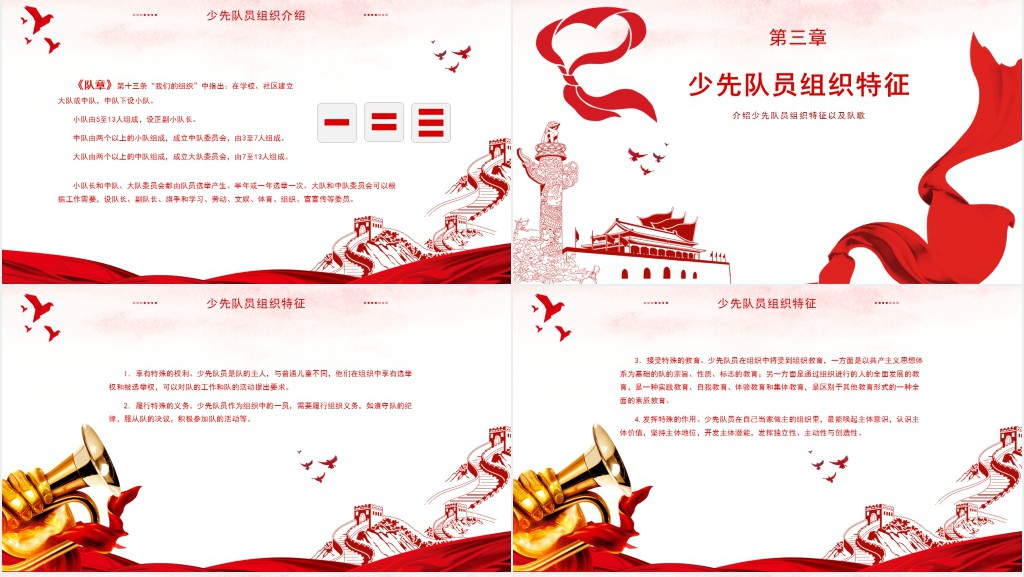 小学红领巾心向党主题少年先锋队PPT课件 小学红领巾心向党主题少年先锋队PPT课件