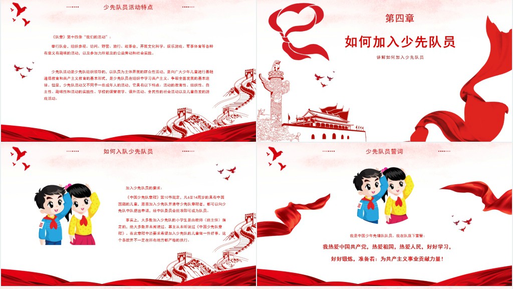 小学红领巾心向党主题少年先锋队PPT课件 小学红领巾心向党主题少年先锋队PPT课件