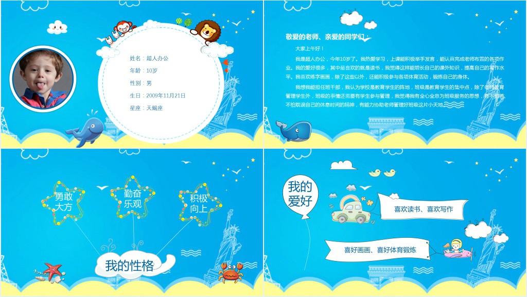 竞选学习委员的自我介绍稿PPT模板 竞选学习委员的自我介绍稿PPT模板