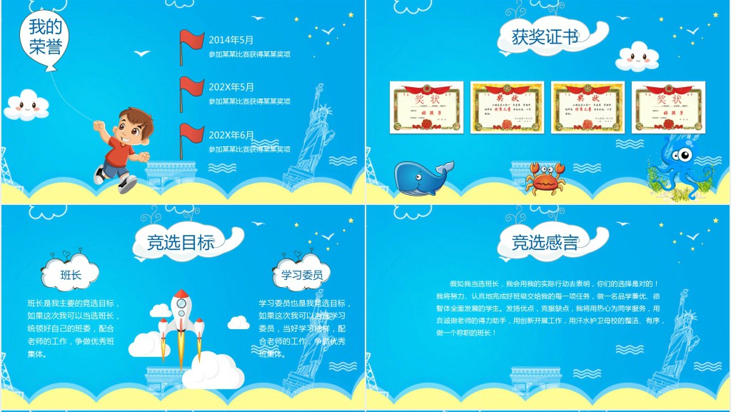 竞选学习委员的自我介绍稿PPT模板 竞选学习委员的自我介绍稿PPT模板