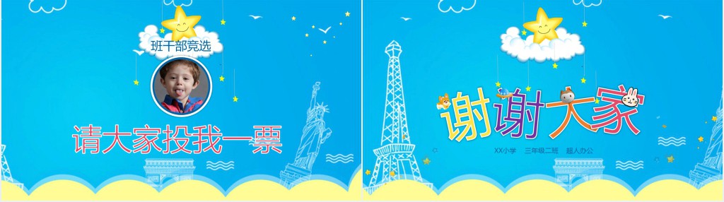 竞选学习委员的自我介绍稿PPT模板 竞选学习委员的自我介绍稿PPT模板