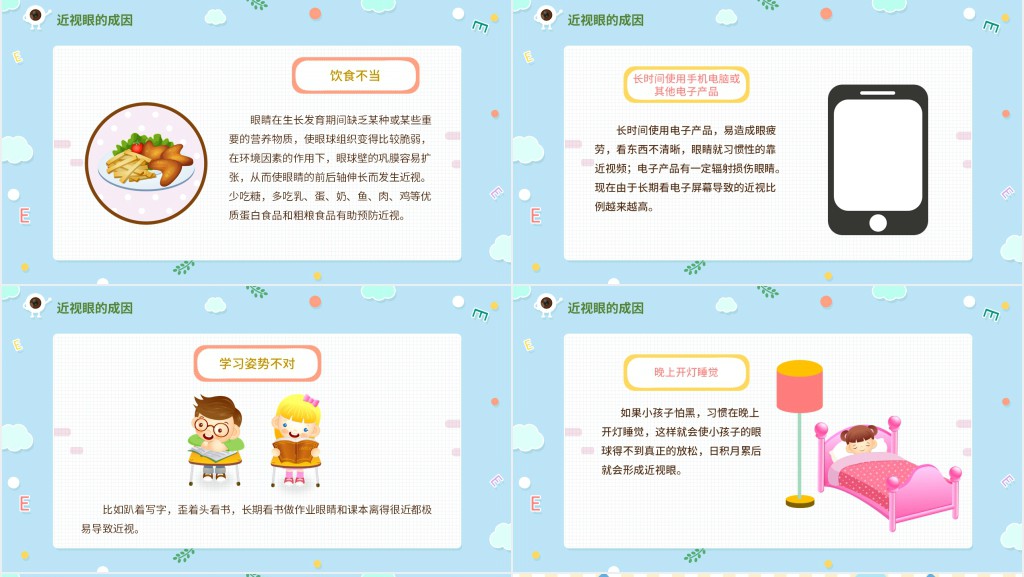 全国爱眼日的由来来历PPT模板 全国爱眼日的由来来历PPT模板