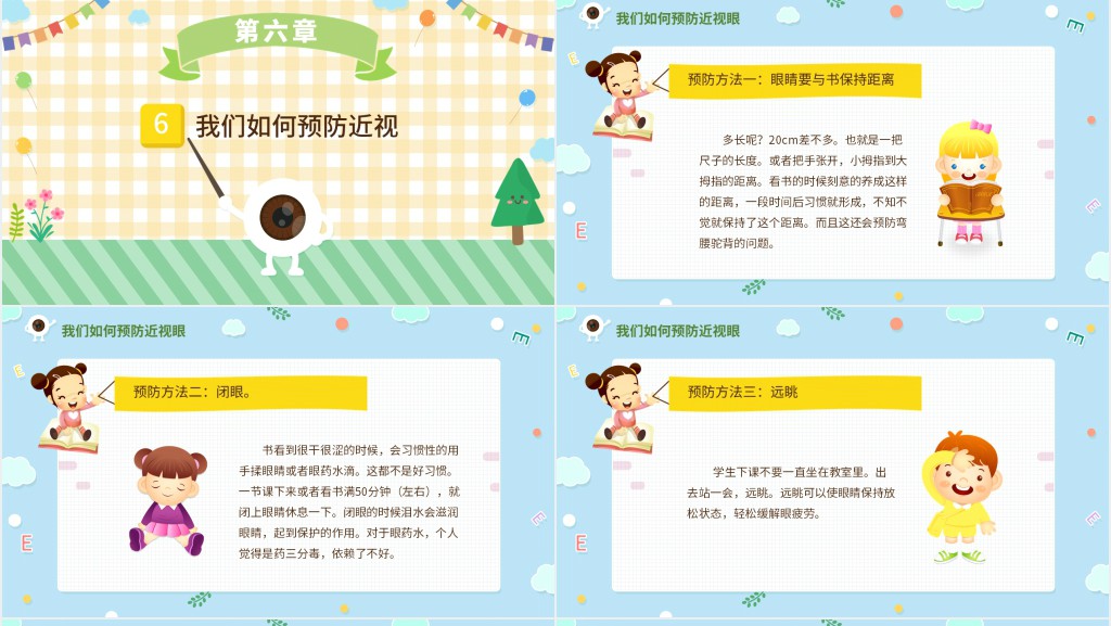全国爱眼日的由来来历PPT模板 全国爱眼日的由来来历PPT模板