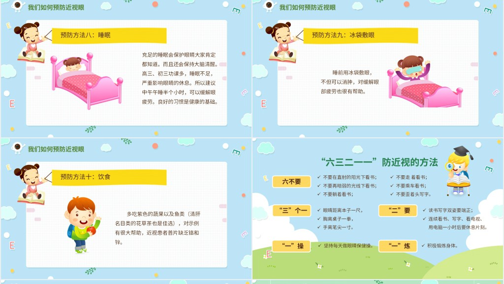 全国爱眼日的由来来历PPT模板 全国爱眼日的由来来历PPT模板