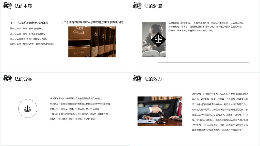 世界法律日之法律知识讲座PPT模板