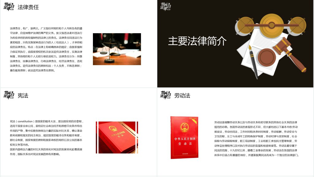 世界法律日之法律知识讲座PPT模板
