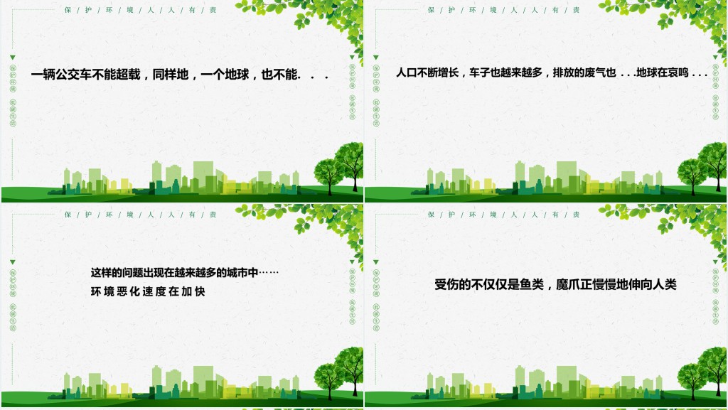 世界保护地球日主题班会PPT课件 世界保护地球日主题班会PPT课件