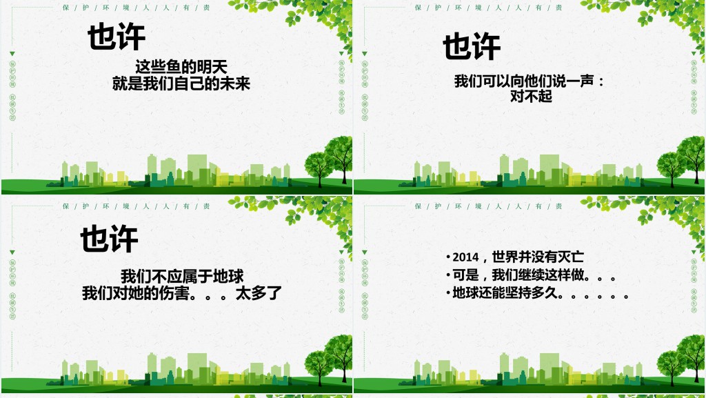 世界保护地球日主题班会PPT课件 世界保护地球日主题班会PPT课件
