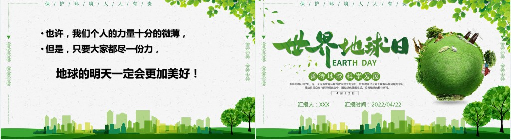 世界保护地球日主题班会PPT课件 世界保护地球日主题班会PPT课件