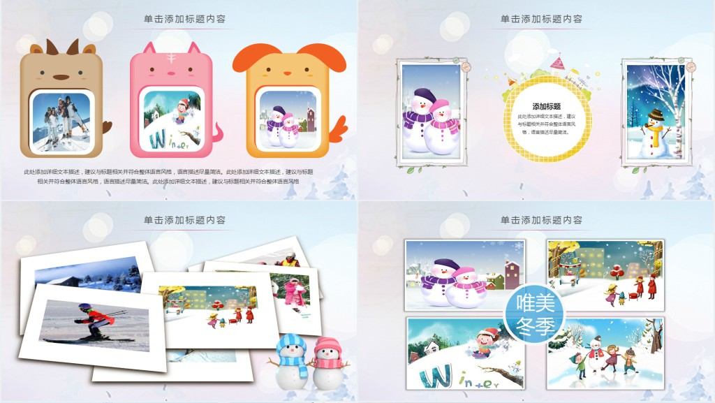 儿童成长相册打雪仗PPT模板 儿童成长相册打雪仗PPT模板