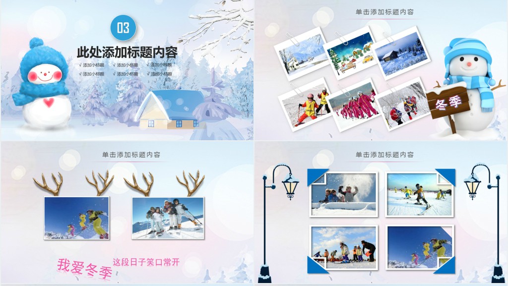 儿童成长相册打雪仗PPT模板 儿童成长相册打雪仗PPT模板
