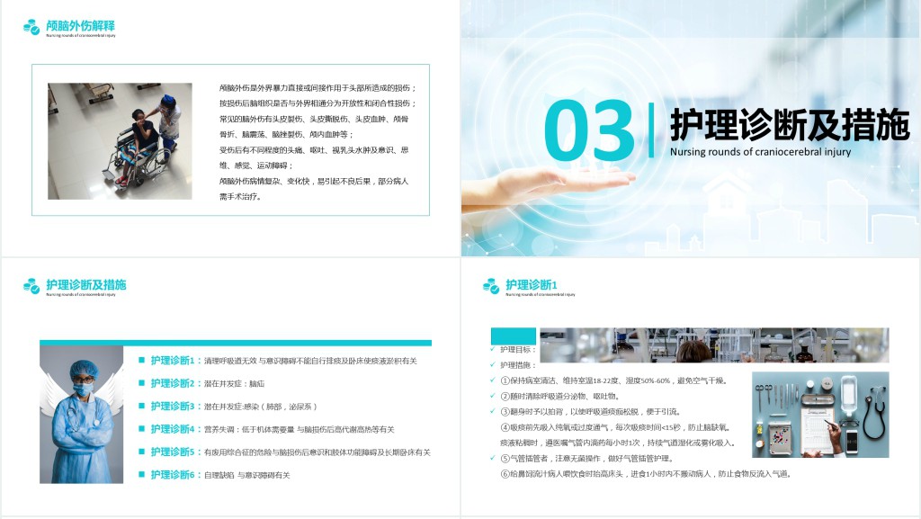 颅脑外伤锥颅护理查房PPT范文 颅脑外伤锥颅护理查房PPT范文