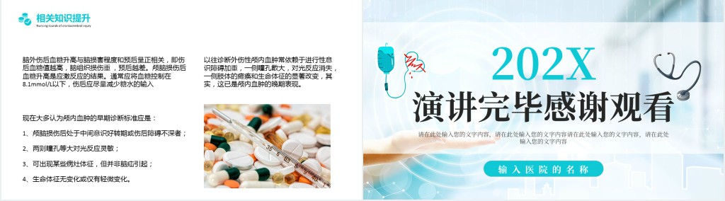颅脑外伤锥颅护理查房PPT范文 颅脑外伤锥颅护理查房PPT范文