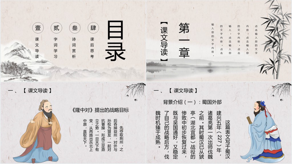 人教版语文出师表PPT课件 人教版语文出师表PPT课件