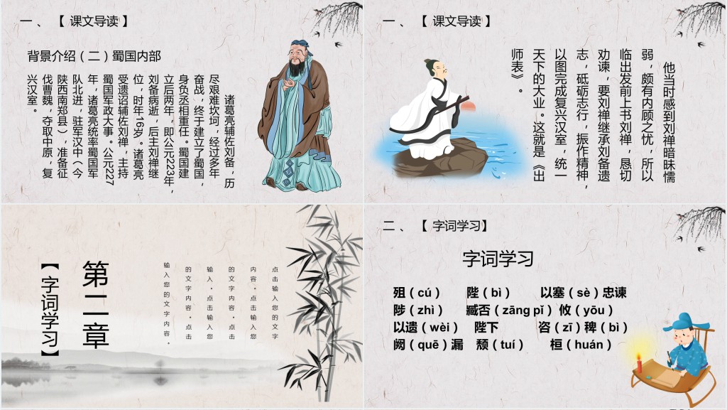 人教版语文出师表PPT课件 人教版语文出师表PPT课件
