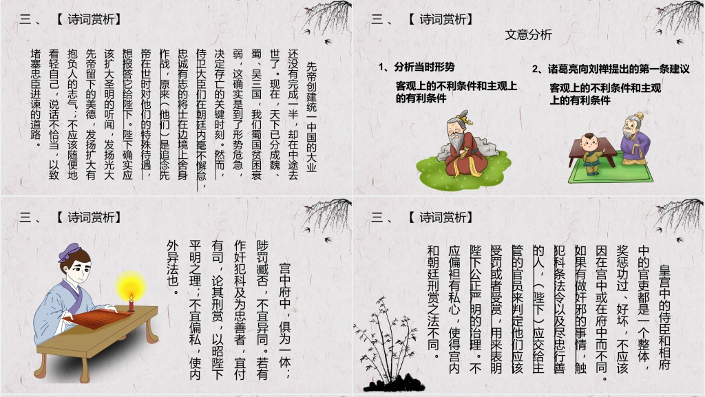 人教版语文出师表PPT课件 人教版语文出师表PPT课件