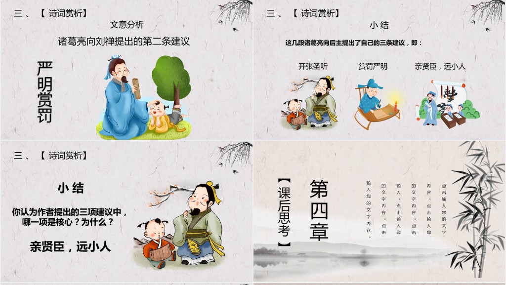 人教版语文出师表PPT课件 人教版语文出师表PPT课件