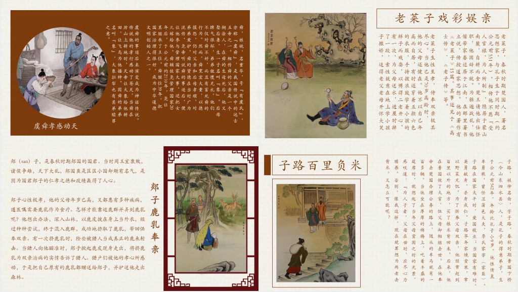 中国风国学经典二十四孝教育教学宣传PPT模板