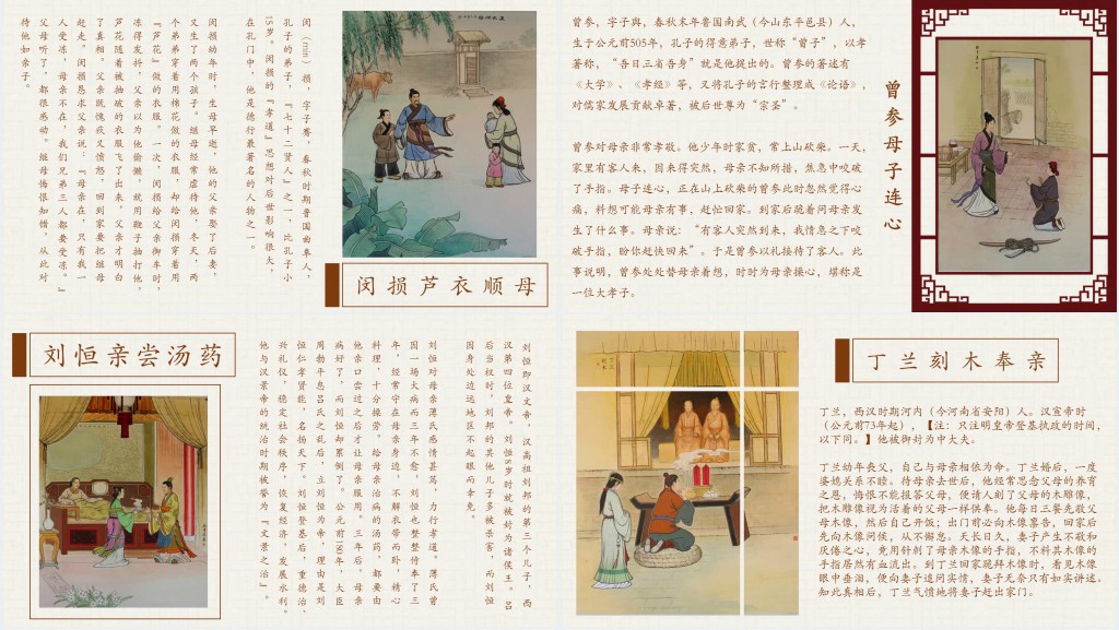 中国风国学经典二十四孝教育教学宣传PPT模板
