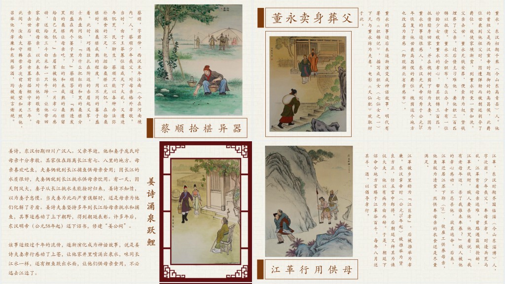 中国风国学经典二十四孝教育教学宣传PPT模板