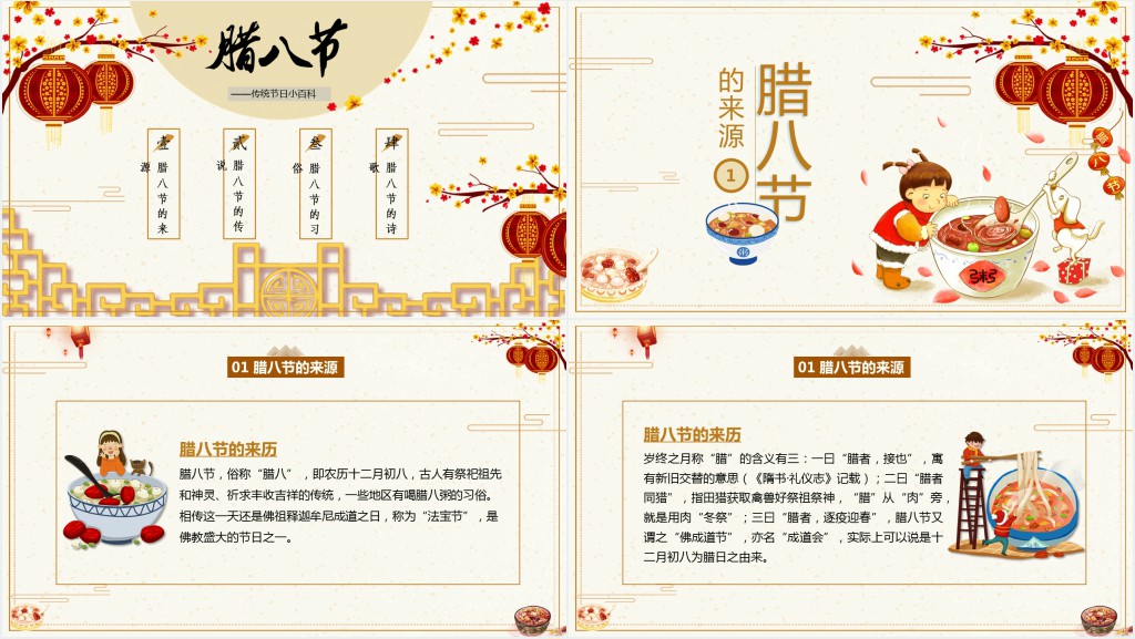 含内容中国风腊八节习俗主题班会PPT课件