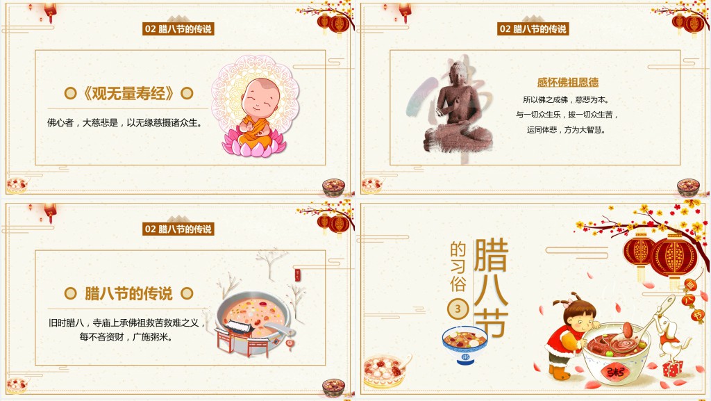 含内容中国风腊八节习俗主题班会PPT课件