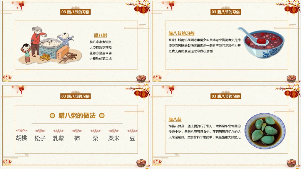 含内容中国风腊八节习俗主题班会PPT课件