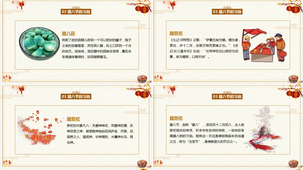 含内容中国风腊八节习俗主题班会PPT课件
