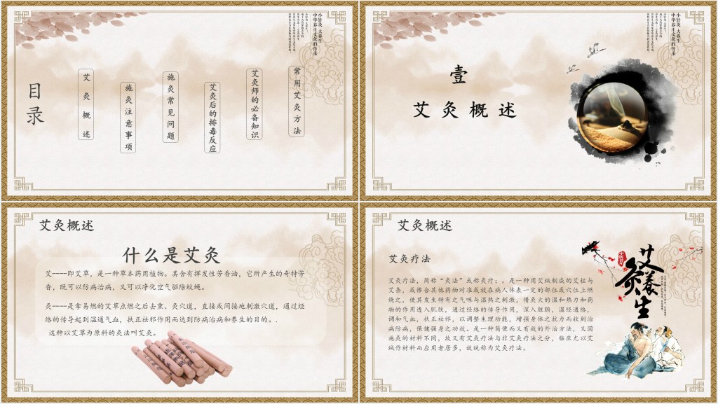 中国风特色中医艾灸养生培训课件PPT模板