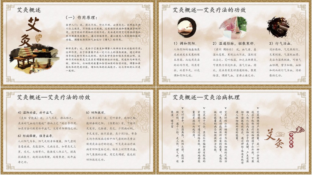 中国风特色中医艾灸养生培训课件PPT模板