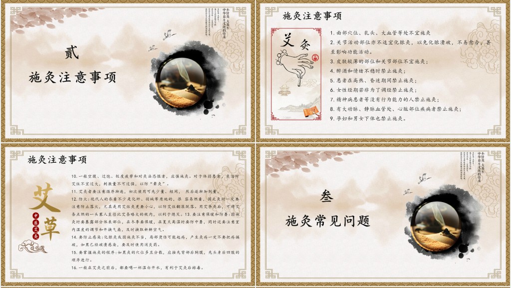 中国风特色中医艾灸养生培训课件PPT模板