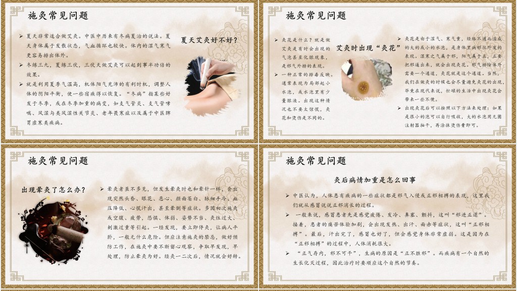 中国风特色中医艾灸养生培训课件PPT模板