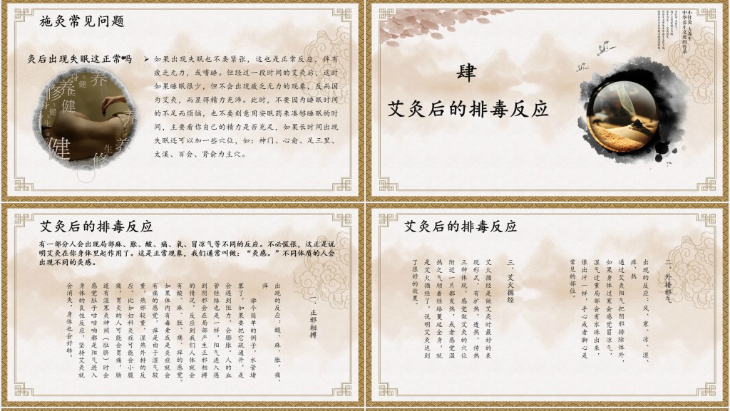 中国风特色中医艾灸养生培训课件PPT模板