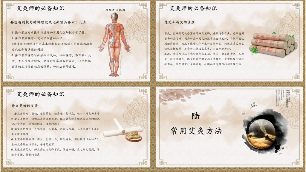 中国风特色中医艾灸养生培训课件PPT模板